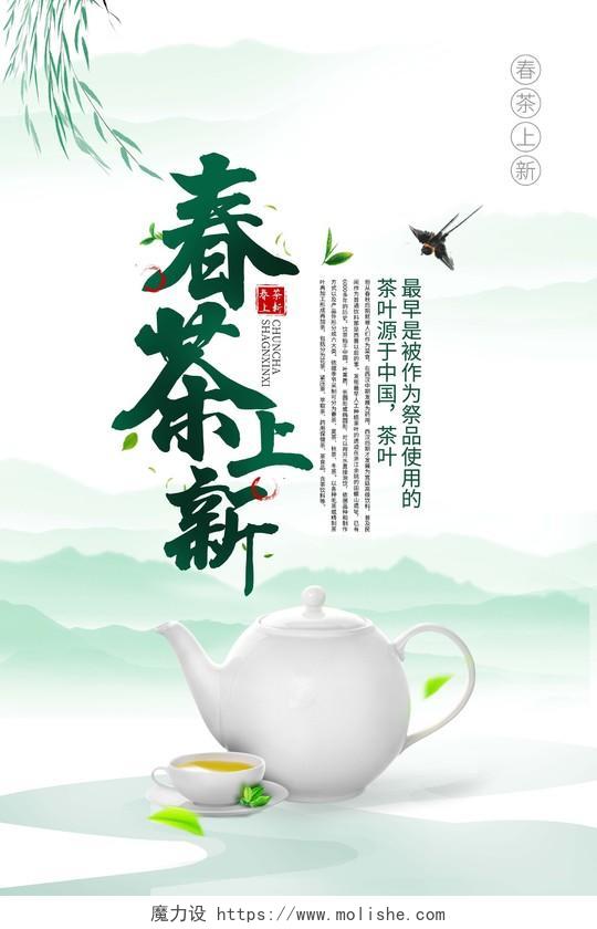 简约绿色春茶上新春天茶叶宣传海报春茶茶叶